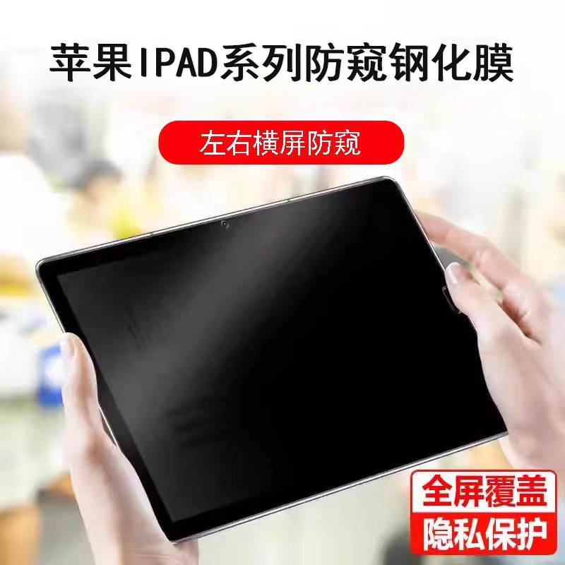 Suitable for Apple 11Th Generation Tablet Privacy Film Air7 Tempered Film High-Definition Horizontal Screen Left and Right 10Th Generation Privacy Tempered Film Suitable for Apple 11Th Generation Tablet Privacy Film Air7 Tempered Film High-Definition Horizontal Screen Left and Right 10Th Generation Privacy Tempered Film