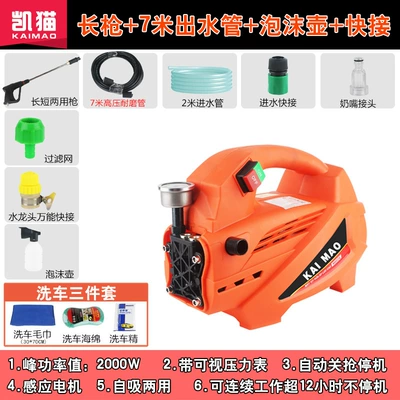Car washing machine portable car washer car wash - long-gun-7-m-outlet-pipe-foam-pot-quick-connection