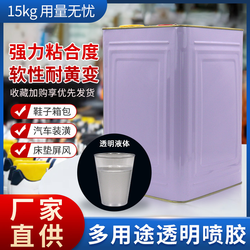 厂家批发海绵喷胶皮具箱包透明喷胶床垫布料皮革专用环保胶水