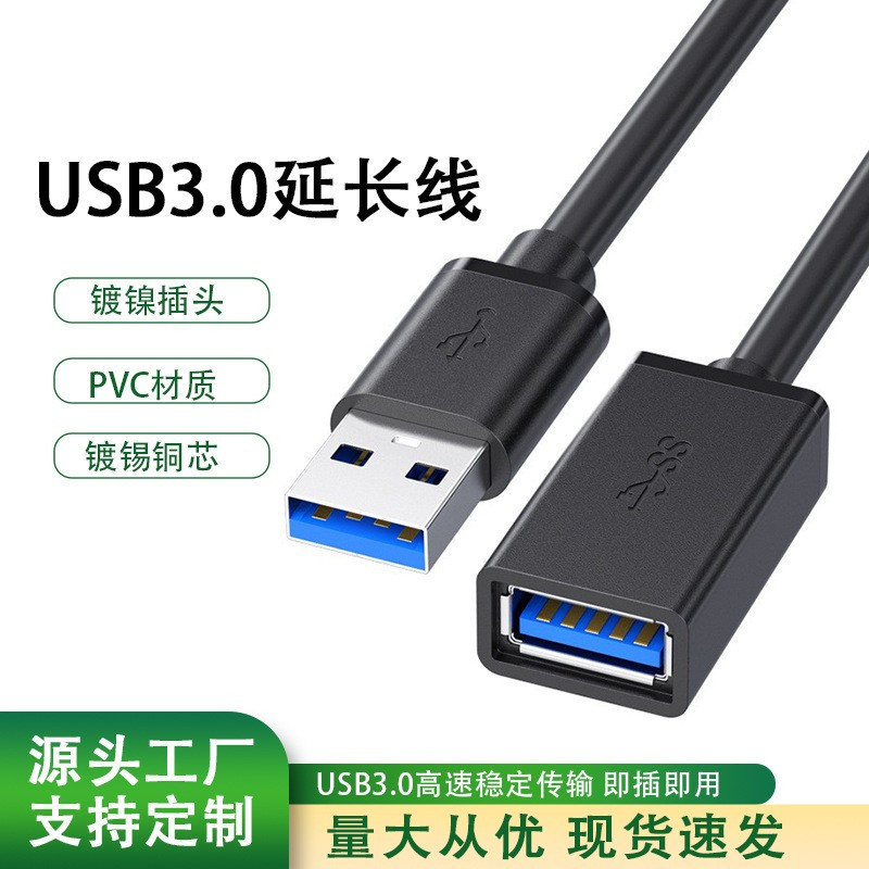 Source Factory Wholesale Usb3.0 Extension Cable Male to Female Black Computer U Disk Mouse Keyboard USB Extension Data Cable