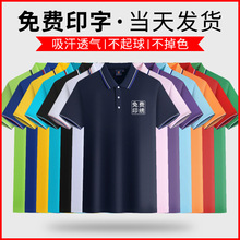 夏季工作服定做t恤团体服polo文化衫工衣厂服定制短袖工装印绣log