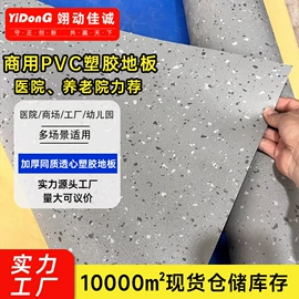 PVC地板;橡胶地板