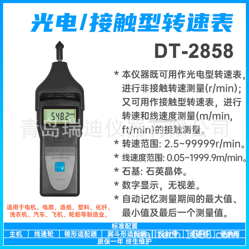 DT-2858便携式电机转速计接触型线速度测量仪非接触式转速检测仪