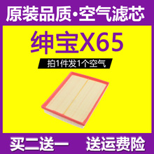 适用 汽车 北汽绅宝x65 空气滤芯 原厂升级 15款滤清器空滤格专用