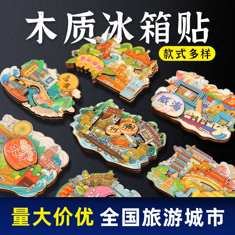 Источник фабрики Оптовая продажа национальных городских плиток для наклеек на холодильник