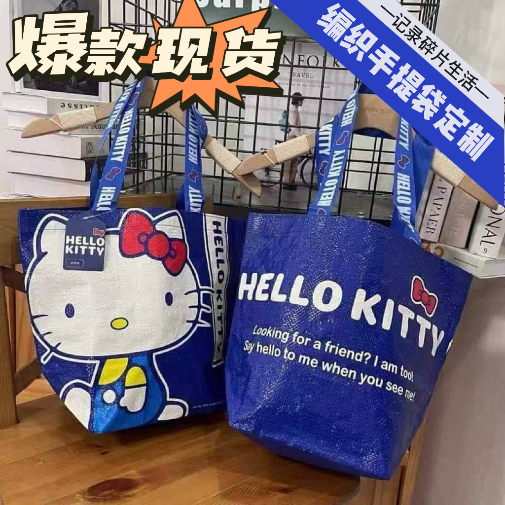 现货凯蒂猫编织袋蛇皮袋塑料手提袋礼品袋无纺布袋伴手礼袋子