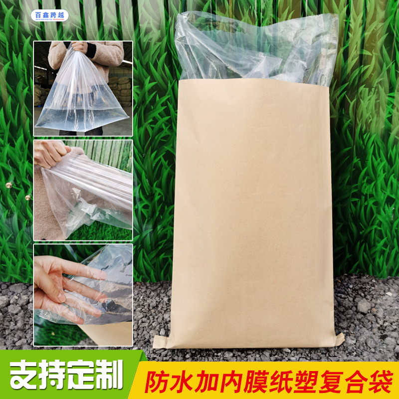 防水加内袋纸塑复合包装袋牛皮纸加厚编织袋纸袋子25公斤定 制印
