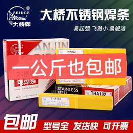 大桥焊条a102不锈钢焊条 E308-16白钢焊条Cr19Ni10不锈钢焊条