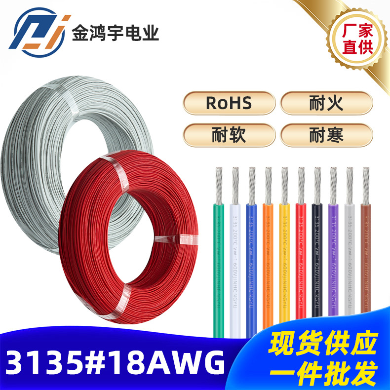 电线厂家3135硅胶线18AWG#0.18TS镀锡铜线特软电子线现货批发