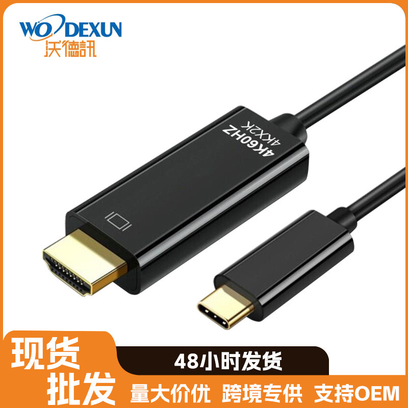 type-c to hdmi 4K60HZ line mobile phone connection TV with screen line projection HD support CE HDCP type-c to hdmi 4K60HZ line mobile phone connection TV with screen line projection HD support CE HDCP
