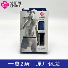 洁丽雅男士内裤批发15179-1竹纤维中腰平角裤两条盒装一件代发