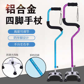 拐杖拐棍老人手杖四脚防滑万能拐柜老年人防跌神器康复行走助行器