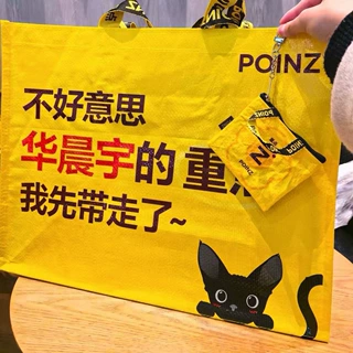 明星周边印花子母袋定制logo 网红趣味文案覆膜编织袋 门店礼品广
