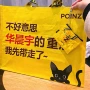 周边趣味覆膜明星编织袋