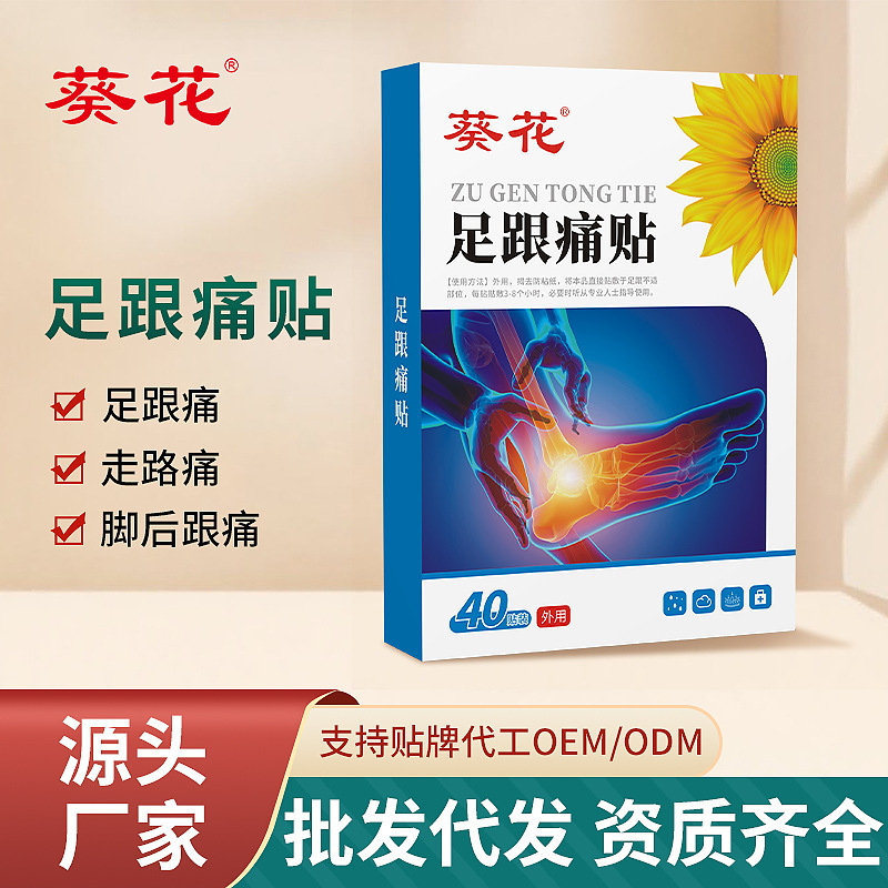 Sunflower Heel Pain Patch 40 Patches Plantar Fascia Patch Achilles Tendon Pain Patch Sole Pain Heel Special Black Plaster Patch