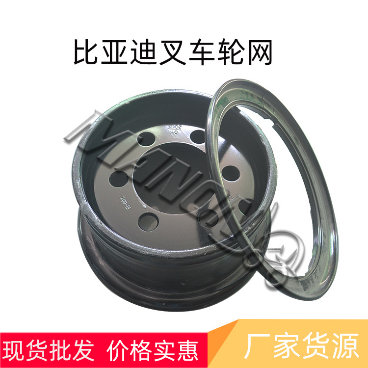 BYD比亚迪叉车配件大全4.33R-8整体式轮网适用于18*7-8轮胎
