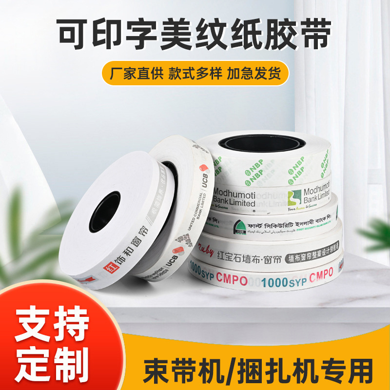 可印字美纹纸胶带粘墙面无痕皱纹纸遮蔽装饰可手撕美纹胶纸加厚