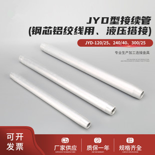 Extension Tube for Steel Core Aluminum Stranded Wire JYD-150-185-240-300 Crimping and Shaping Extension Tube