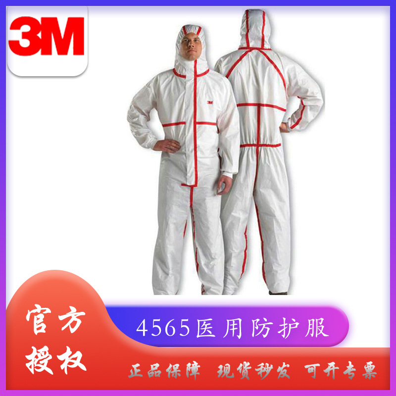 3m4565防护服连体带帽红色胶条防护服防喷溅颗粒物防护服隔离衣