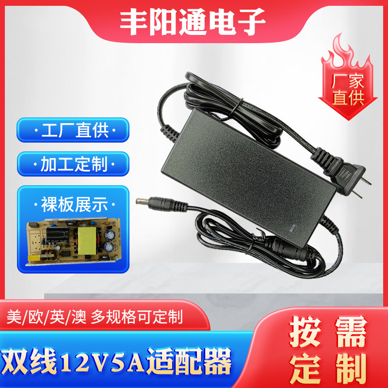Dual-Line Integrated 12V5A Power Adapter Lcd Monitor Surveillance Charger Global Voltage