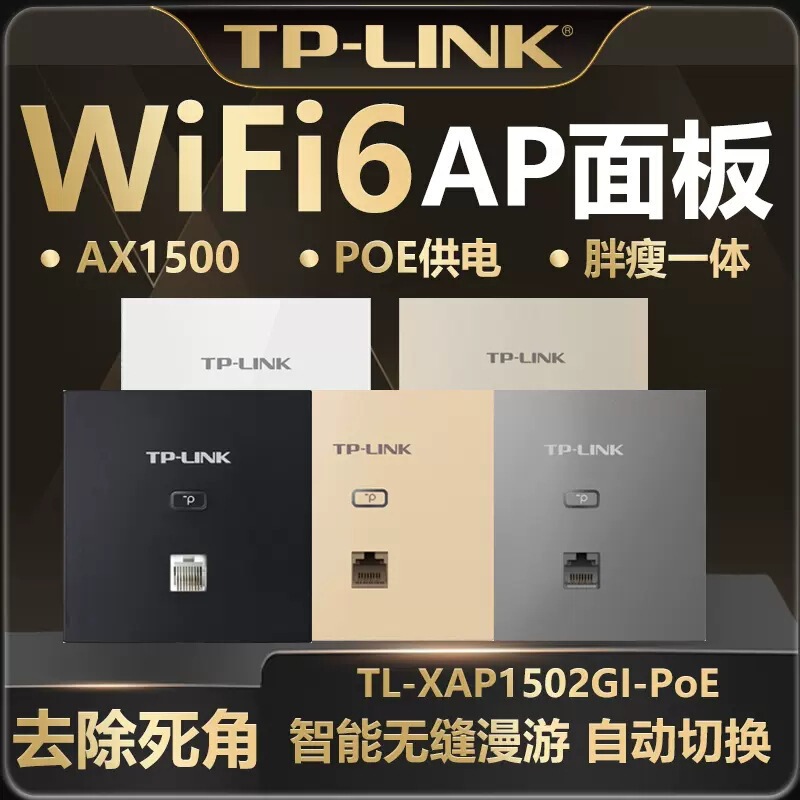 TP-LINK AX1500 Dual-Band Gigabit Whole-House WiFi6 Panel AP Routing Wireless Networking XAP1502GI