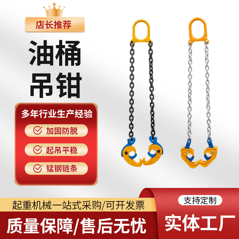 油桶吊钳油桶吊钳0.5吨夹铁桶吊具塑料桶吊钳1吨四链叉车油桶吊钩