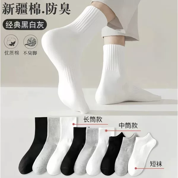 [100% Cotton] Four Seasons Socks Short Medium Long Solid Color Cotton Socks Sports White Sweat-Absorbent Breathable Deodorant Pure Cotton