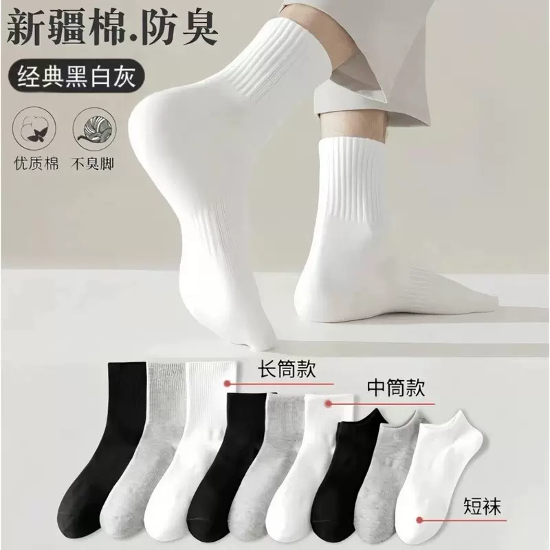 【100%新疆棉】四季袜短中长筒纯色棉袜运动白色吸汗透气防臭纯棉