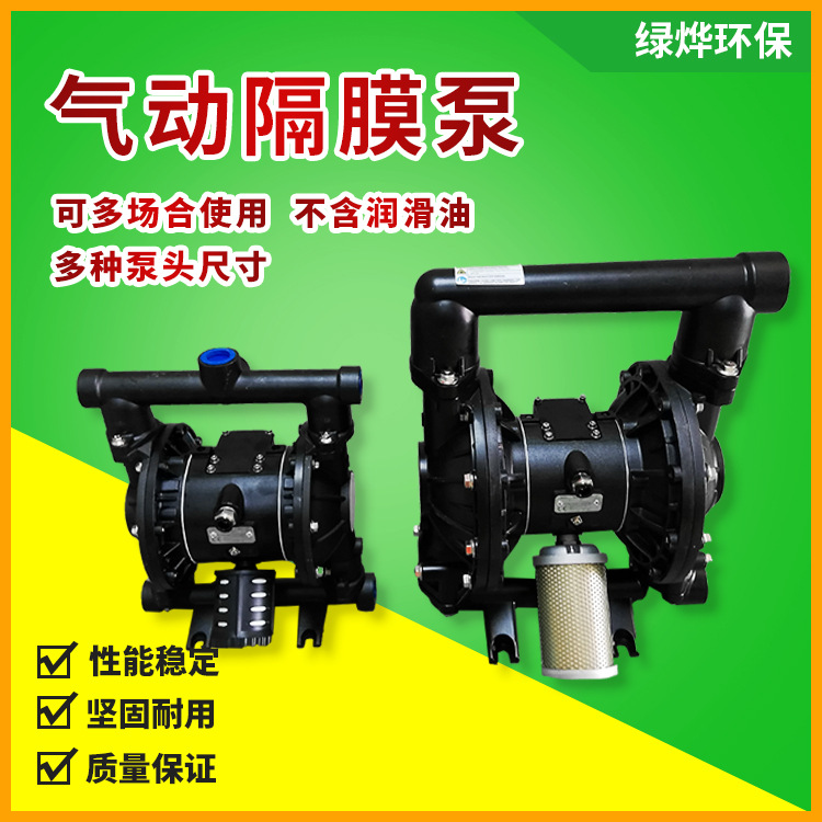 气动隔膜泵QBY25/40铝合金膜片耐腐蚀自吸隔膜泵污泥压滤机进料泵