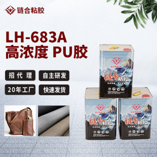LH-683A�ߝ��͸��PU�zƤ�ﲼ�����zPVC/ABS����pu�zˮ�S�����l