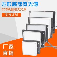 底部背光源CCD相机方形LED灯珠轮廓缺陷检测工业机器视觉平面光源