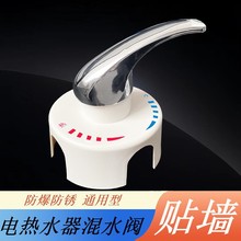 电热水器贴墙式混水阀卫浴混合阀明装沐浴冷热明装洗澡双控开关款