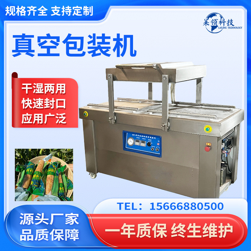 全自动杂粮真空包装机 商用干湿食品封口机 猪蹄烧鸡真空包装设备