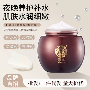 Xiuben Poria No-Rinse Sleeping Mask Brightening Moisturizing Hydrating Herbal Lazy Skin Care Products Manufacturer Wholesale