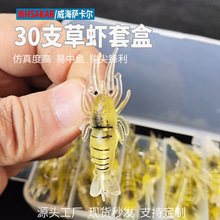 工厂批发仿生带钩小草虾套盒30只/盒pvc材质路亚软饵源头工厂现货