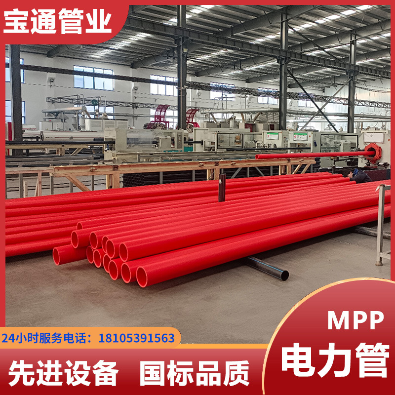 现货供烟台MPP电力电缆护套管MPP通讯管牵引管顶管非开挖专用