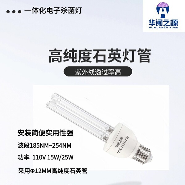 Electronic sterilisation lamp