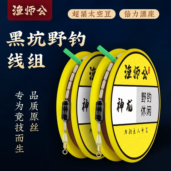 Fishermen's Public Taiwan Fishing Line Group Heikeng Competitive Wild Fishing Line Group Tied Main Line Finished Fishing Gear suit Wholesale