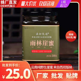 蜂厂直发纯岩蜜非俄罗斯蜂蜜批发悬崖岩蜂蜜云南西双版纳雨林崖蜜