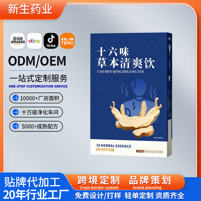 十六味葛根植萃饮百合酸枣仁晚安饮oem贴牌GABA氨基丁酸饮定制