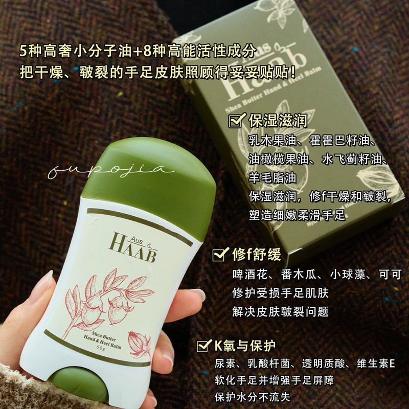 haab手足膏乳木果油澳洲保湿滋润防护开裂改善粗糙脚步护理霜手霜|undefined