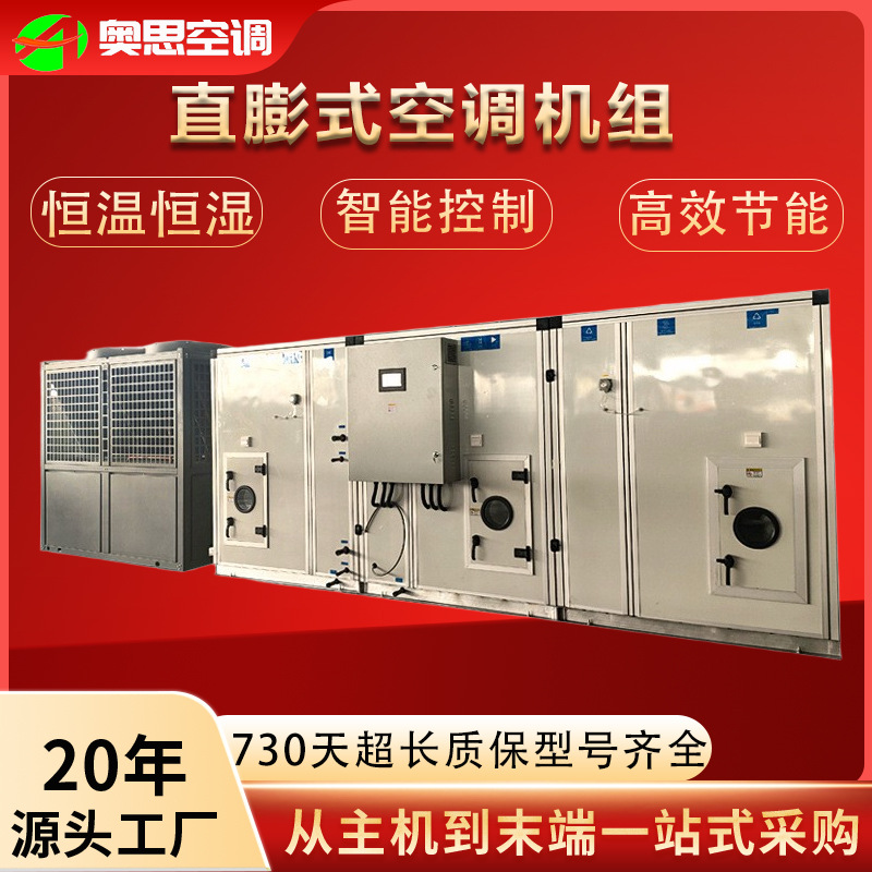 Direct Expansion Air Conditioning Unit Industrial Large Hotel Central Air Conditioning Constant Temperature and Humidity Circulation Purification Precision Air Conditioning