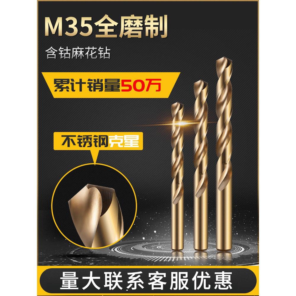 高硬度M35含钴麻花钻头金属不锈钢板铝合金打孔专用硬质转头套装