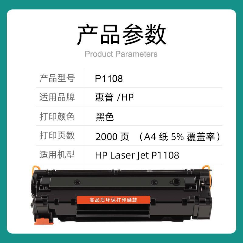 Suitable for HP p1108 toner cartridge hp1108 printer cartridge laserjet 1108 toner cartridge integrated drying drum