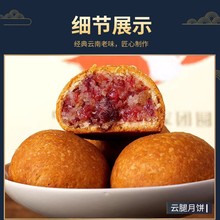 滇初云腿月饼礼盒荞饼散装云腿蛋黄中秋节送礼云南特产鲜花饼批发