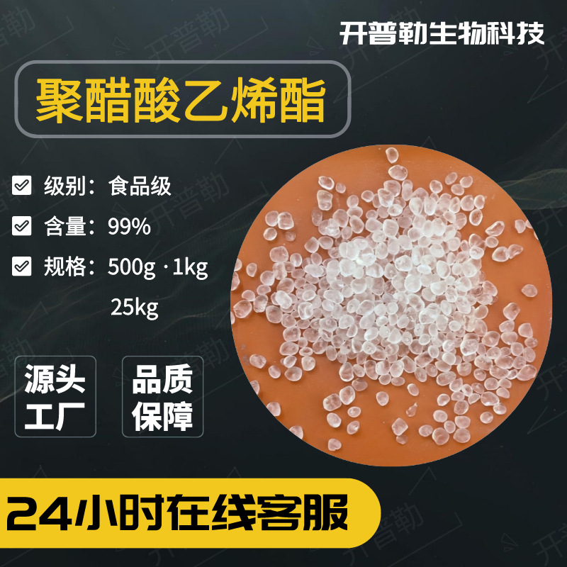 供应 聚醋酸乙烯酯 PVAC 食品级 5-10万分子量 9003-20-7