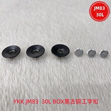 YKK工字扣YKKJM83工字扣YKK牛仔裤工字扣YKK凹面工字扣金属扣