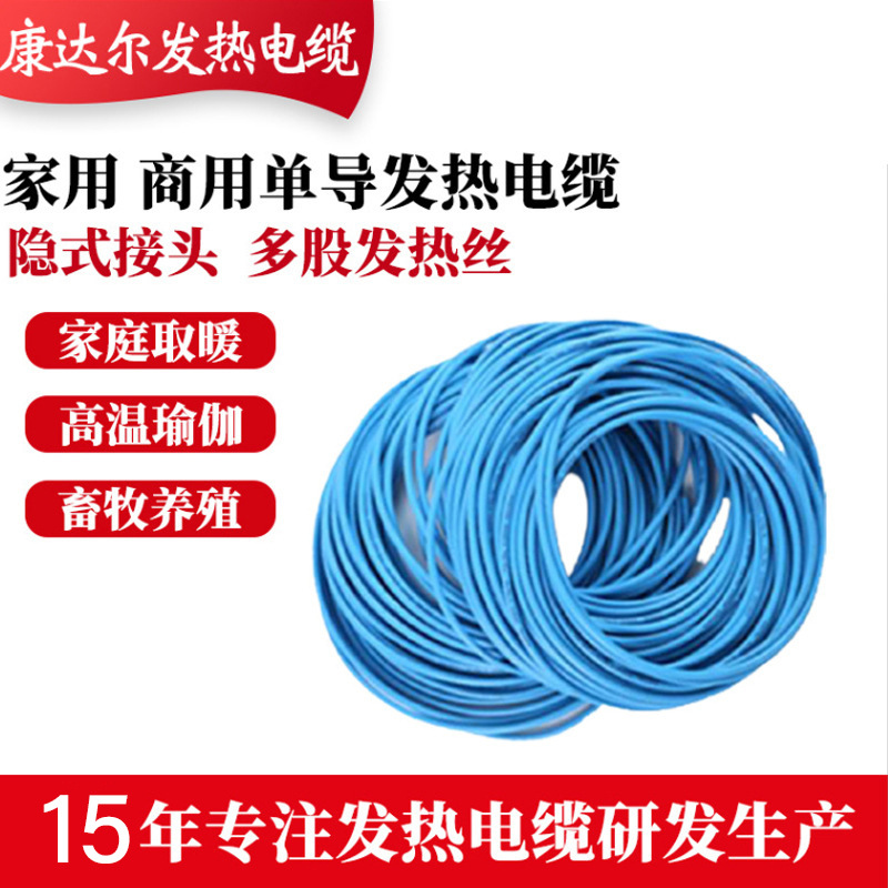 厂家直销养殖场电地暖发热电缆线 地暖发热线 汗蒸房地热线加热