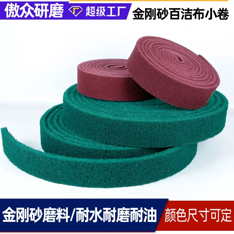 厂家批发百洁布卷 红色绿色金刚砂不锈钢厨具除垢清洁百洁布卷