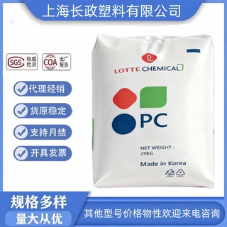 韩国乐天 PC-1100/1150/1220 透明光学级 注塑通用级PC 原厂现货